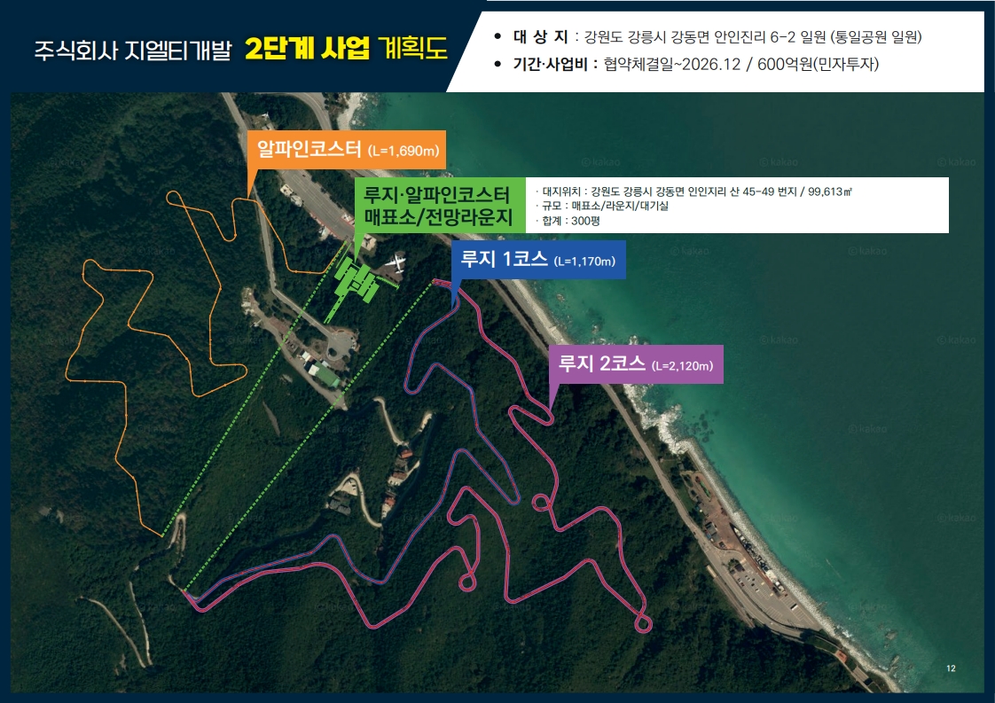 주식회사 지엘티개발 종합개발사업제안서_12